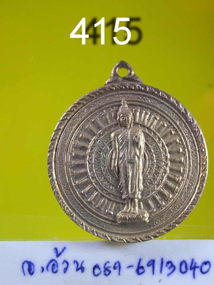 เหรียญ พุทธมณฑล ปี 2536