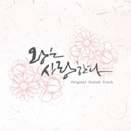 MBC DRAMA - THE KING IN LOVE O.S.T
