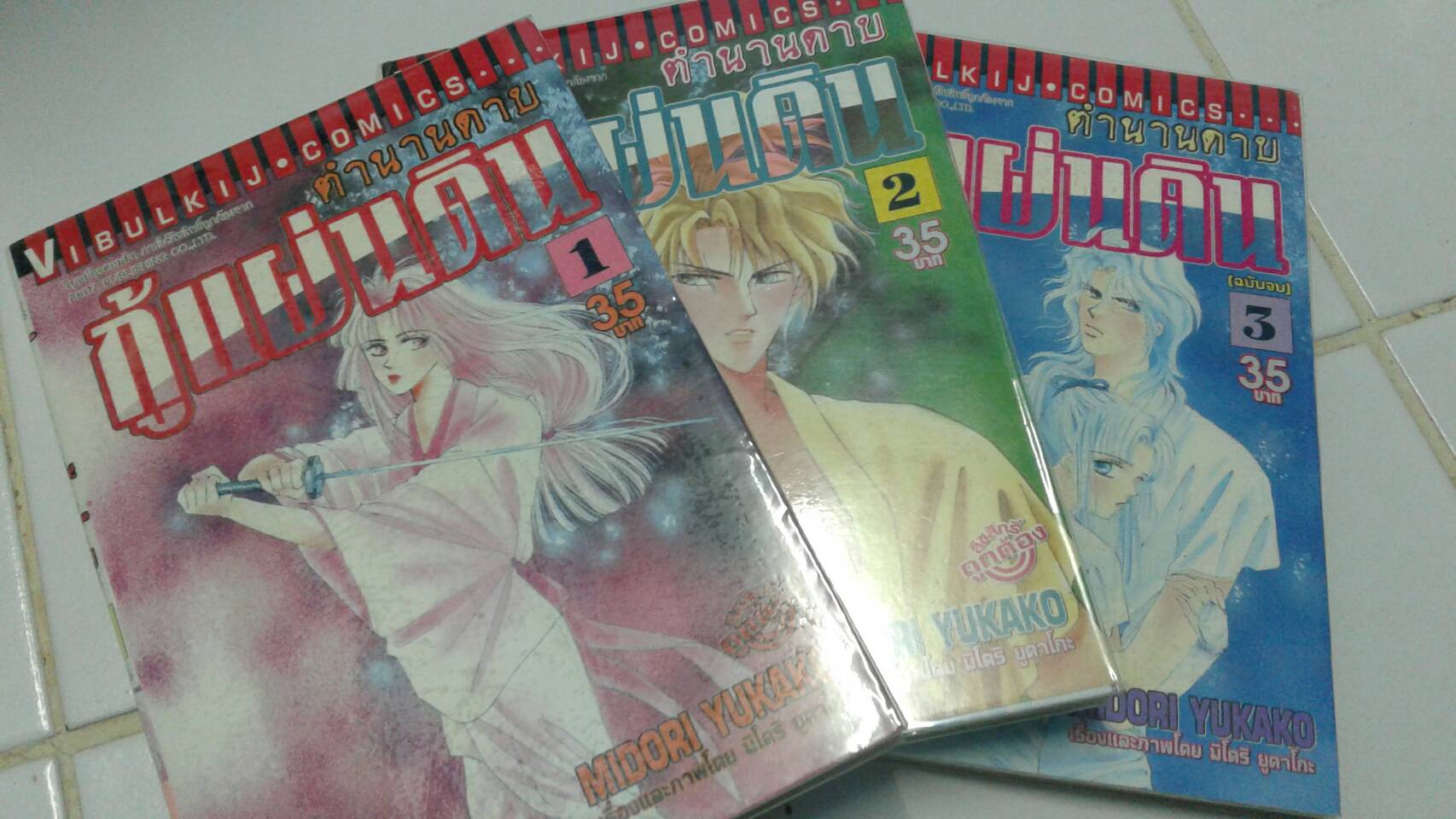 ตำนานดาบกู้แผ่นดิน เล่ม 1-3 จบ