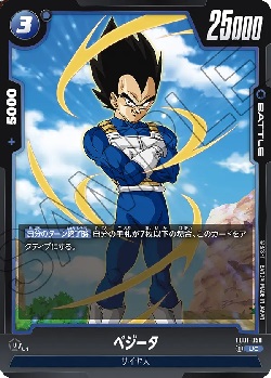 FB01-058 UC ベジータ