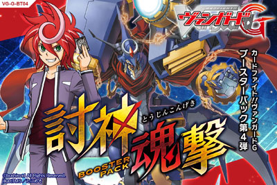 Vanguard G Booster Box 04 - Soul Strike Against The Supreme