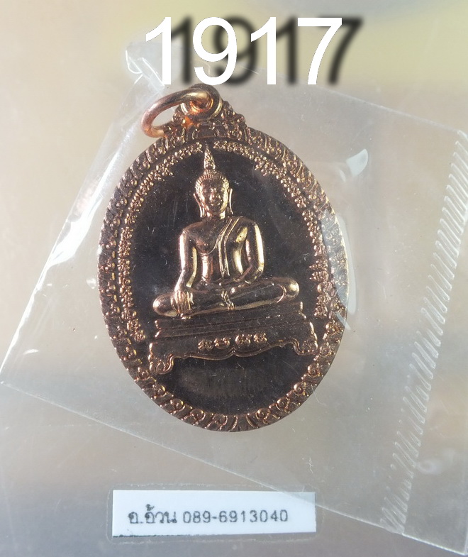 เหรียญ พระพุทธ วัดม่วงเจริญผล สุพรรณบุรี