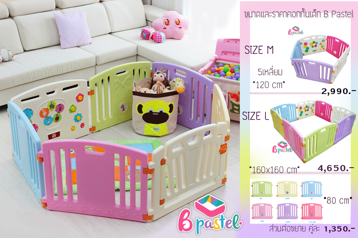 ส่วนต่อขยาย 2 แผ่น คอกกั้นเด็ก BPastel รุ่น classic บีพาสเทล ขนาดเเผ่นละ 80 Cm