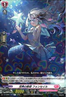 DZ-LBT01/060 R 深青の歌姫 フォンセイル