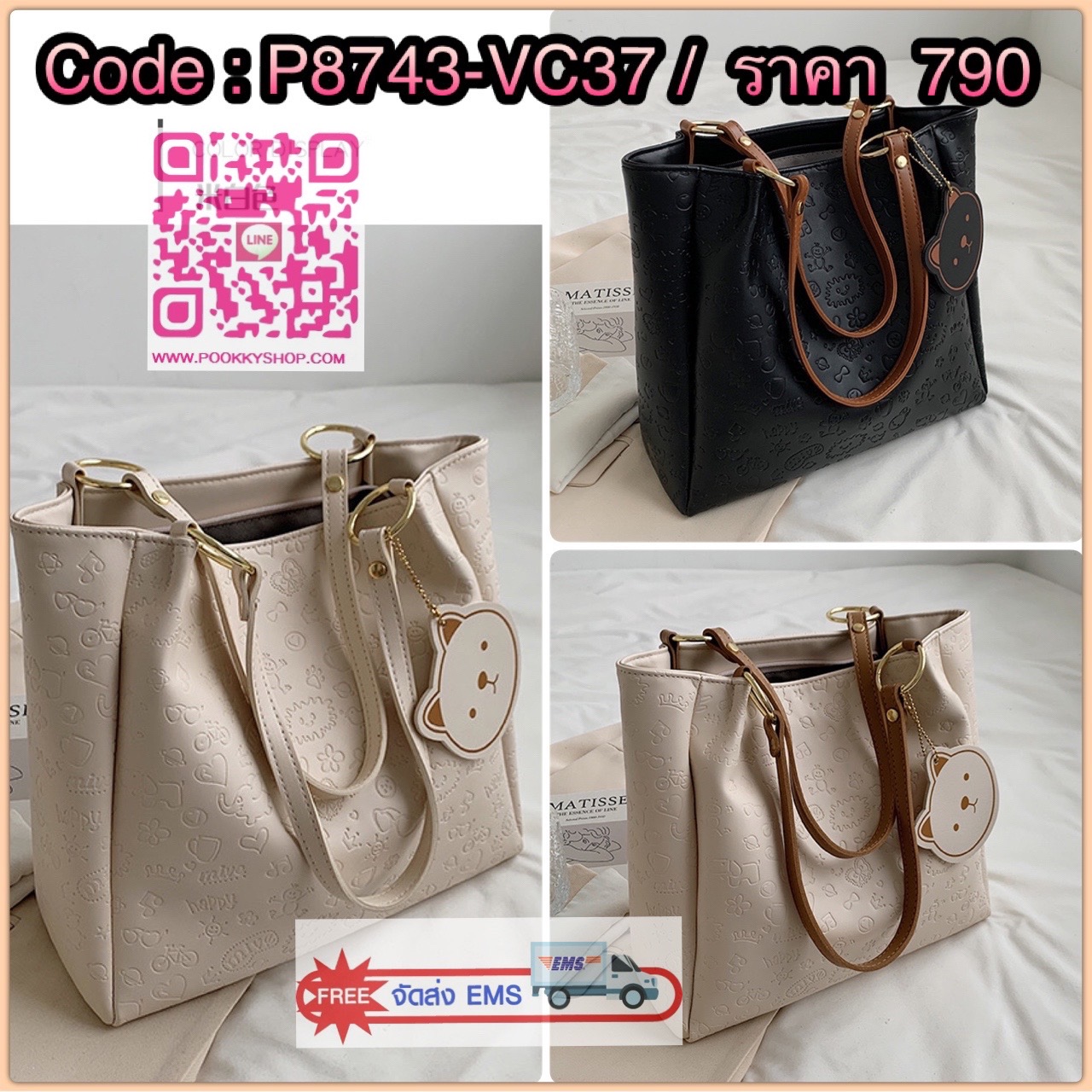 พร้อมส่ง กระเป๋าสะพายไหล่ทรง Shopping หนัง PU ปั๊มลายนูนน่ารักๆ ใบใหญ่จุของได้เยอะ มีซิปเปิดปิด แถมพวงกุญแจหมี