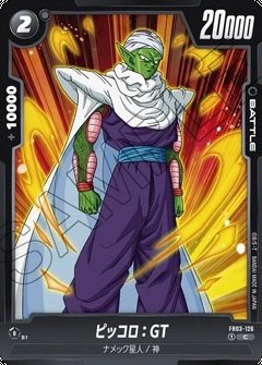 FB03-126 C ピッコロ：GT