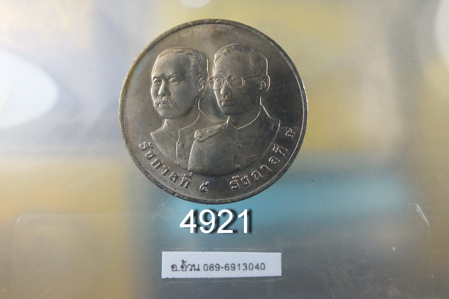 เหรียญ 20 บาท 100 ปี การรถไฟ