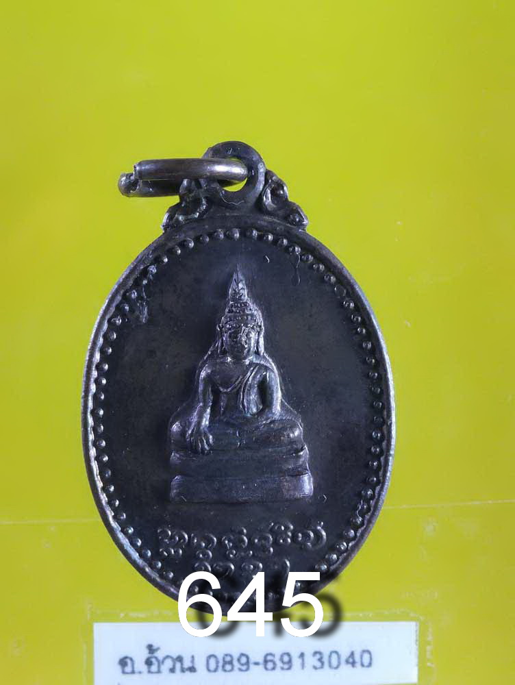 เหรียญพระพุทธ พระธาตุลอยองค์เดิม ศตวรรษที่ 18