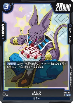 FB02-055 UC ビルス