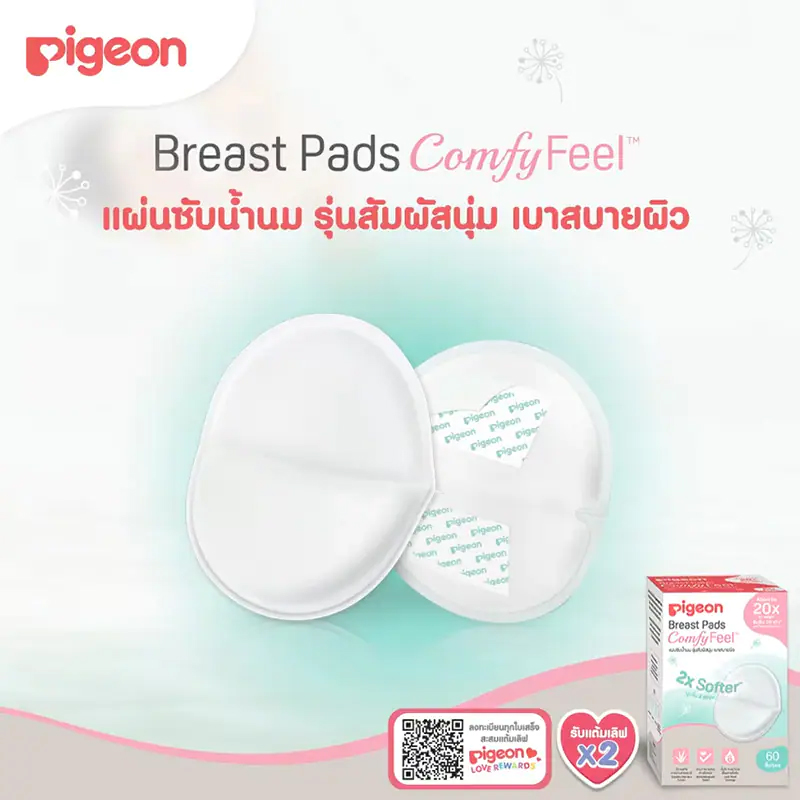 Pigeon แผ่นซับน้ำนมรุ่นเบาสบายผิว