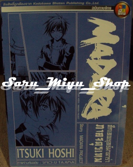 MADARA ศึกเทพยุทธ์มาดาร่า ภาคจตุรเทพ