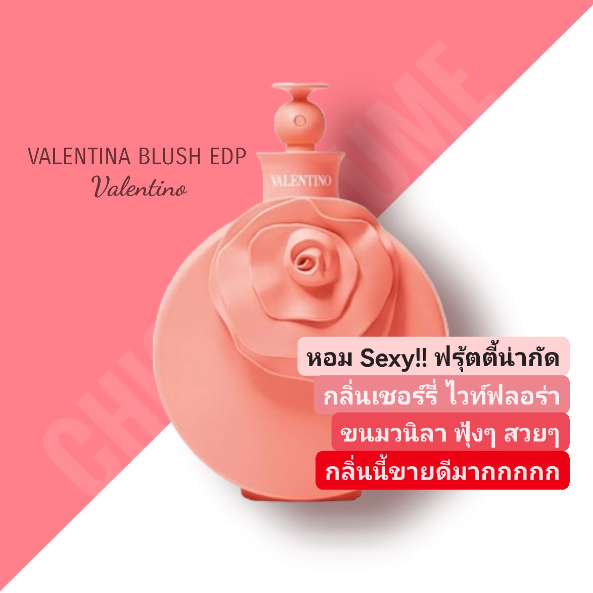 น้ำหอม Valentino Valentina Blush EDP 80ml