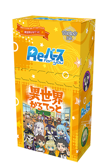 ReBirth for you Booster Pack - Isekai Quartet [Pack]