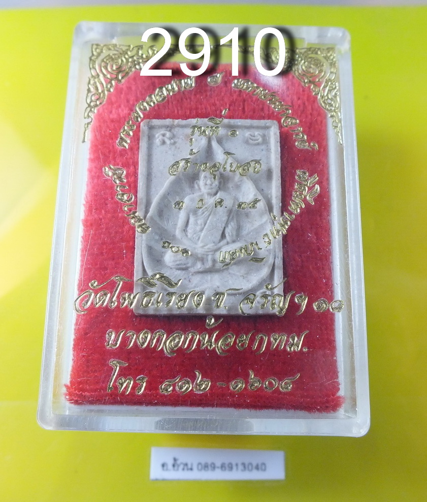 พระผง วัดโพธิ์เรียง