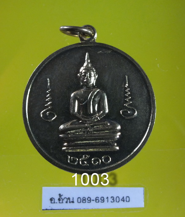เหรียญ พระพุทธวัดโพธิ์ ปี 2510
