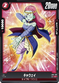 FB02-009 C キャウェイ