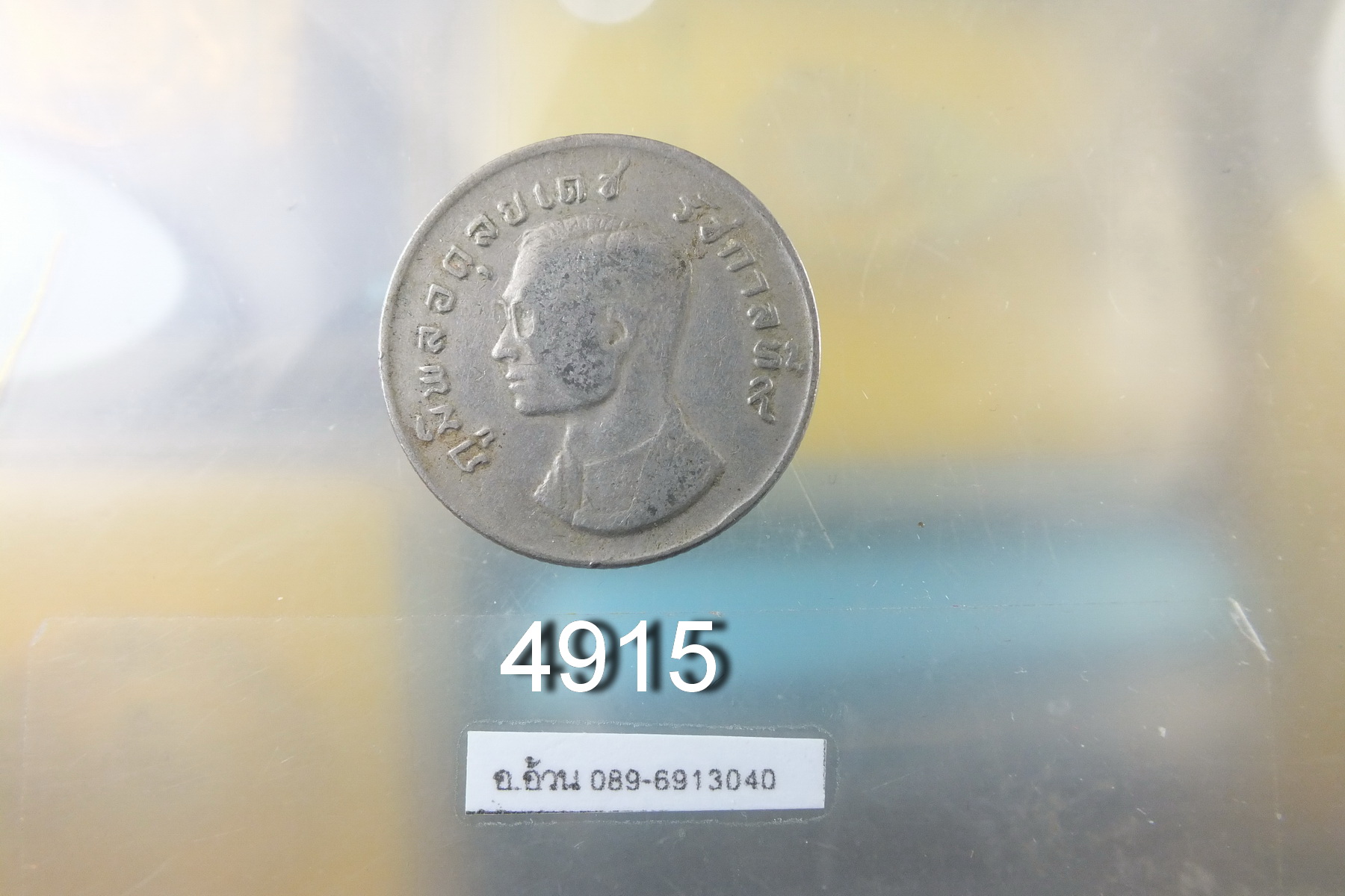 เหรียญบาทครุฑ ปี 2517