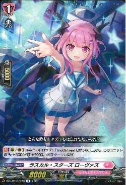 DZ-LBT01/063 R ラスカル・スターズ ローヴァス