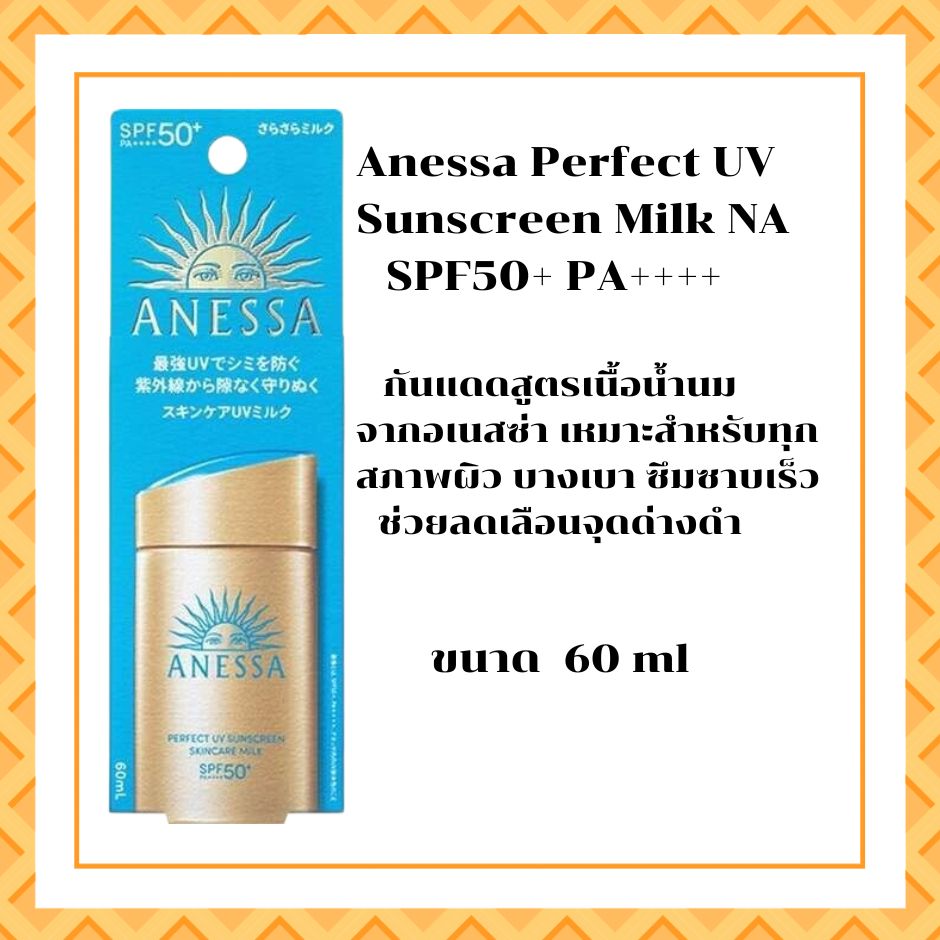 Anessa Perfect UV