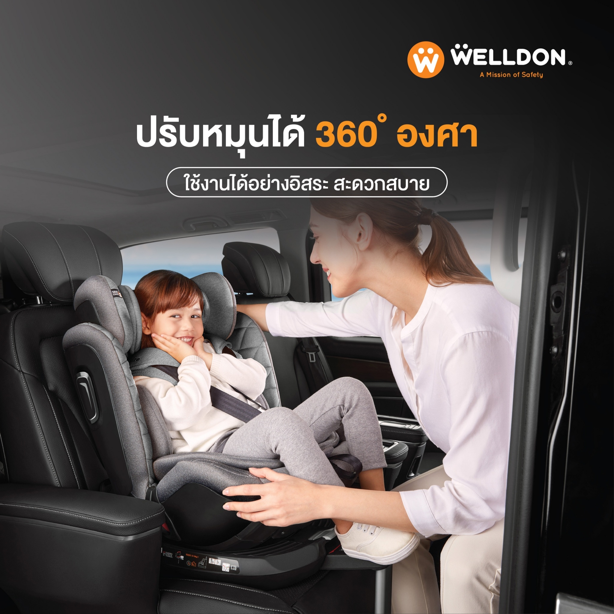 Welldon Smartturn Classic (ใช้ได้ตั้งแต่แรกเกิด - 7 ปี) หมุนได้360 องศา มาตรฐาน R-129 ระบบ Safety แบบ Manual Lock