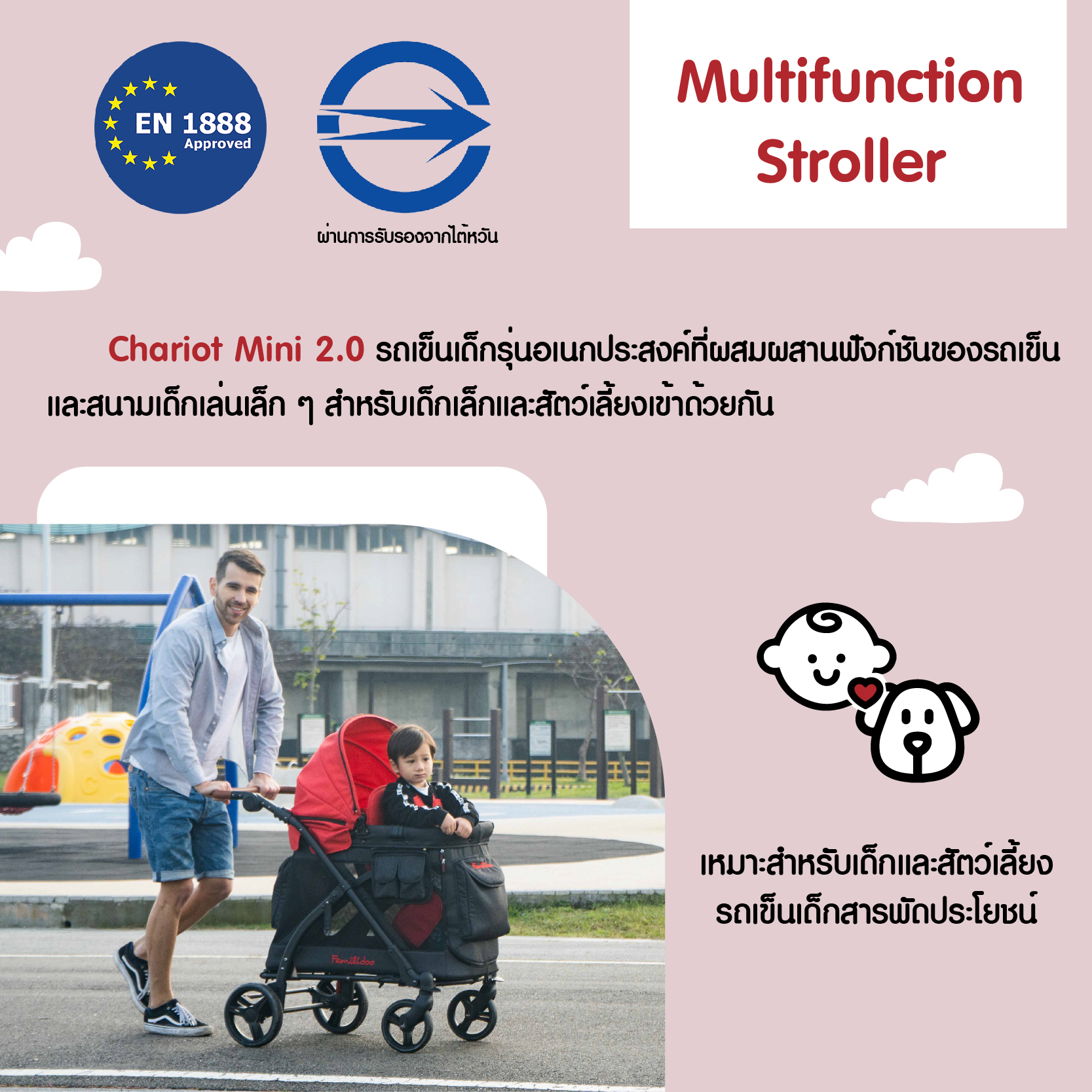 Familidoo รถเข็นอเนกประสงค์ สำหรับเด็กและสัตว์เลี้ยง