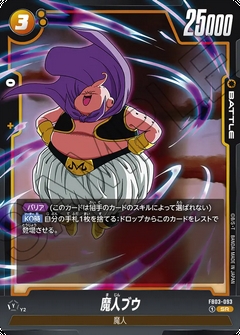 FB03-093 SR 魔人ブウ