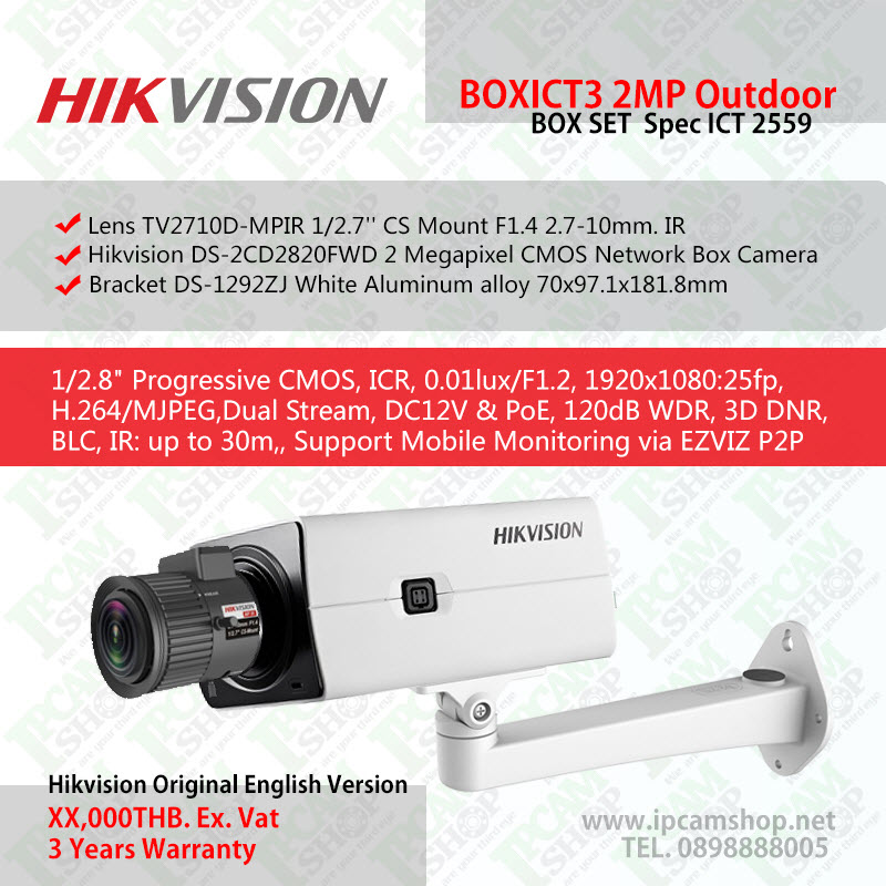 ชุดกล้องวงจรปิด HIKBOXICT3 Hikvision DS-2CD2820FWD 1080P +Lens +Wall Mount Bracket