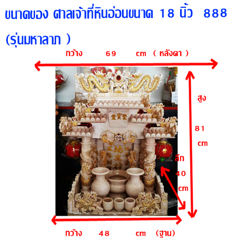 ศาลเจ้าที่ขนาด 18 นิ้ว 888 หิน สี ชมพู เกล็ดทอง