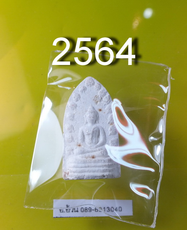 พระรอดลำปาง ปี 2517 หลวงพ่อเกษม เขมโก ปลุกเษก
