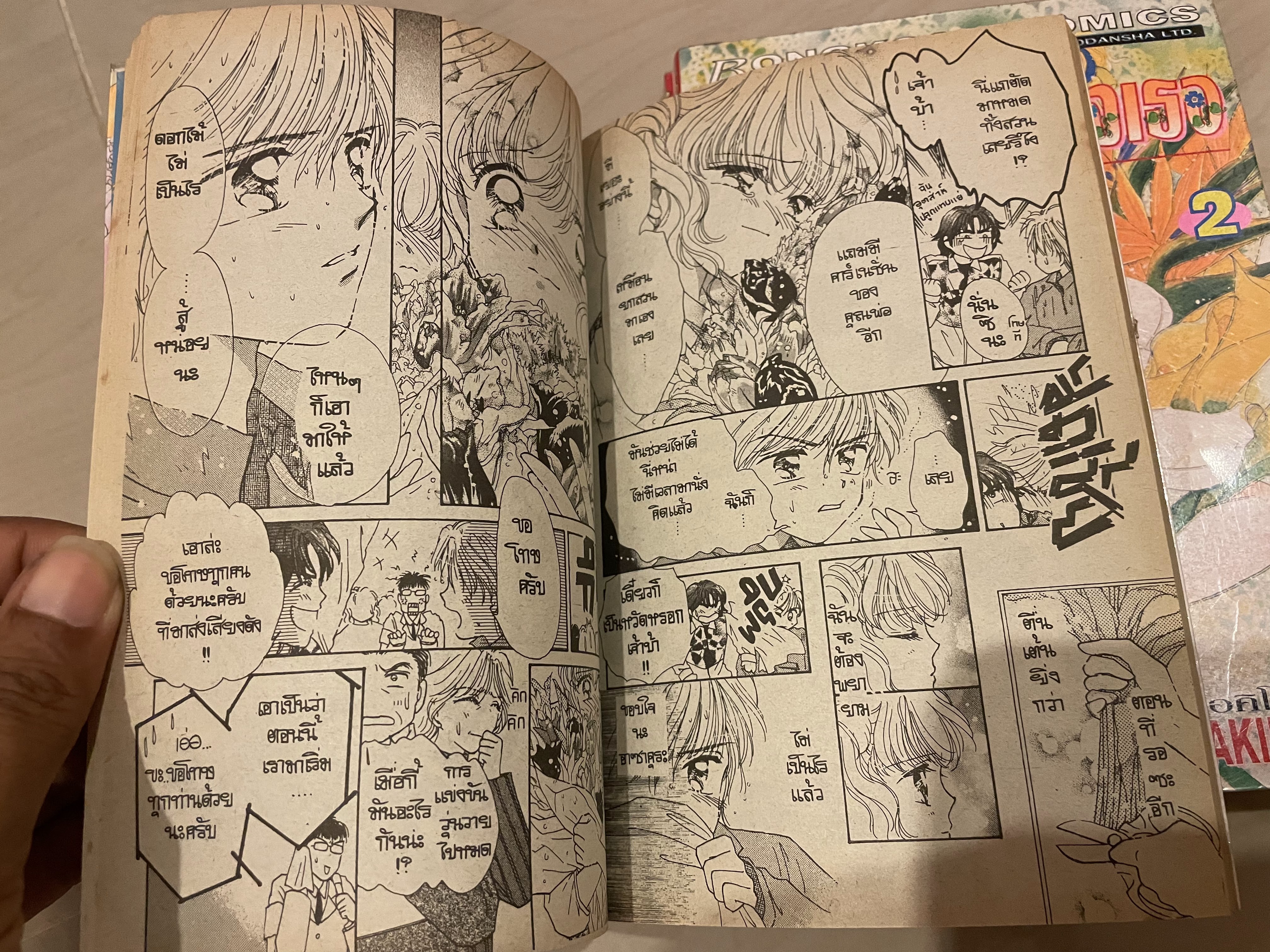 ดอกไม้รักจากใจเธอ เล่ม 1-3 จบ