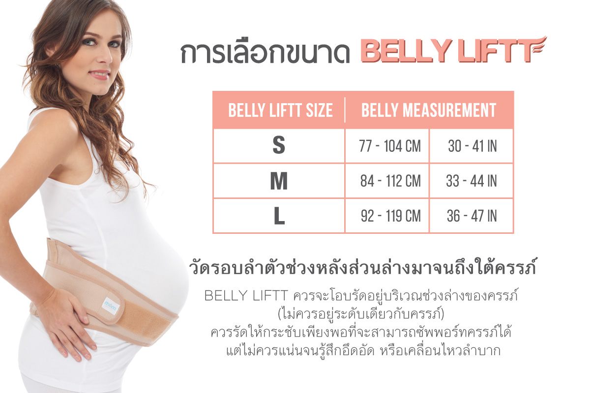 Ministry of mama เข็มขัดพยุงครรภ์ Belly Liftt