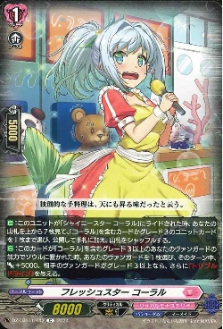 DZ-LBT01/082 C フレッシュスター コーラル