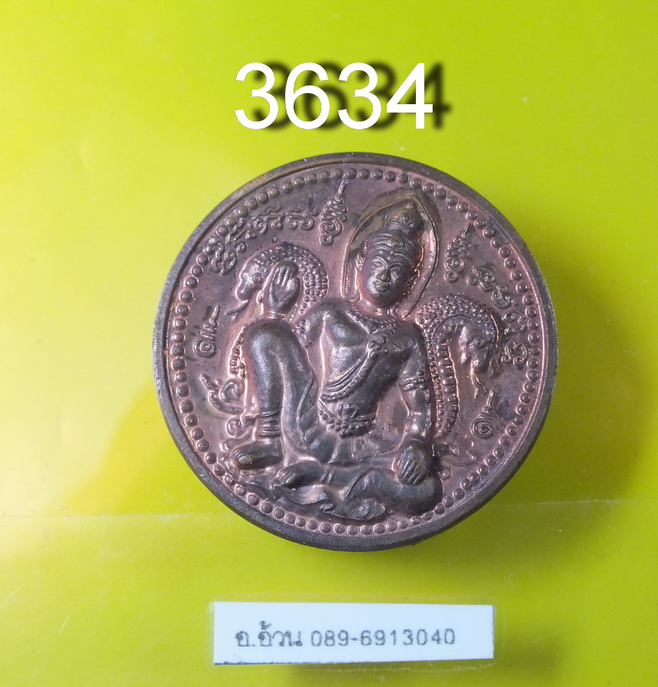 เหรียญ จตุคามรามเทพ