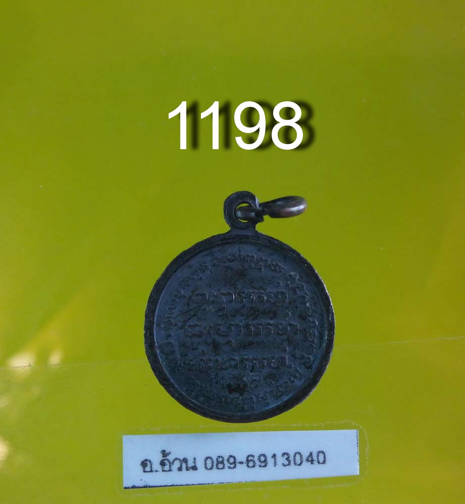 เหรียญ หลวงปู่แหวน