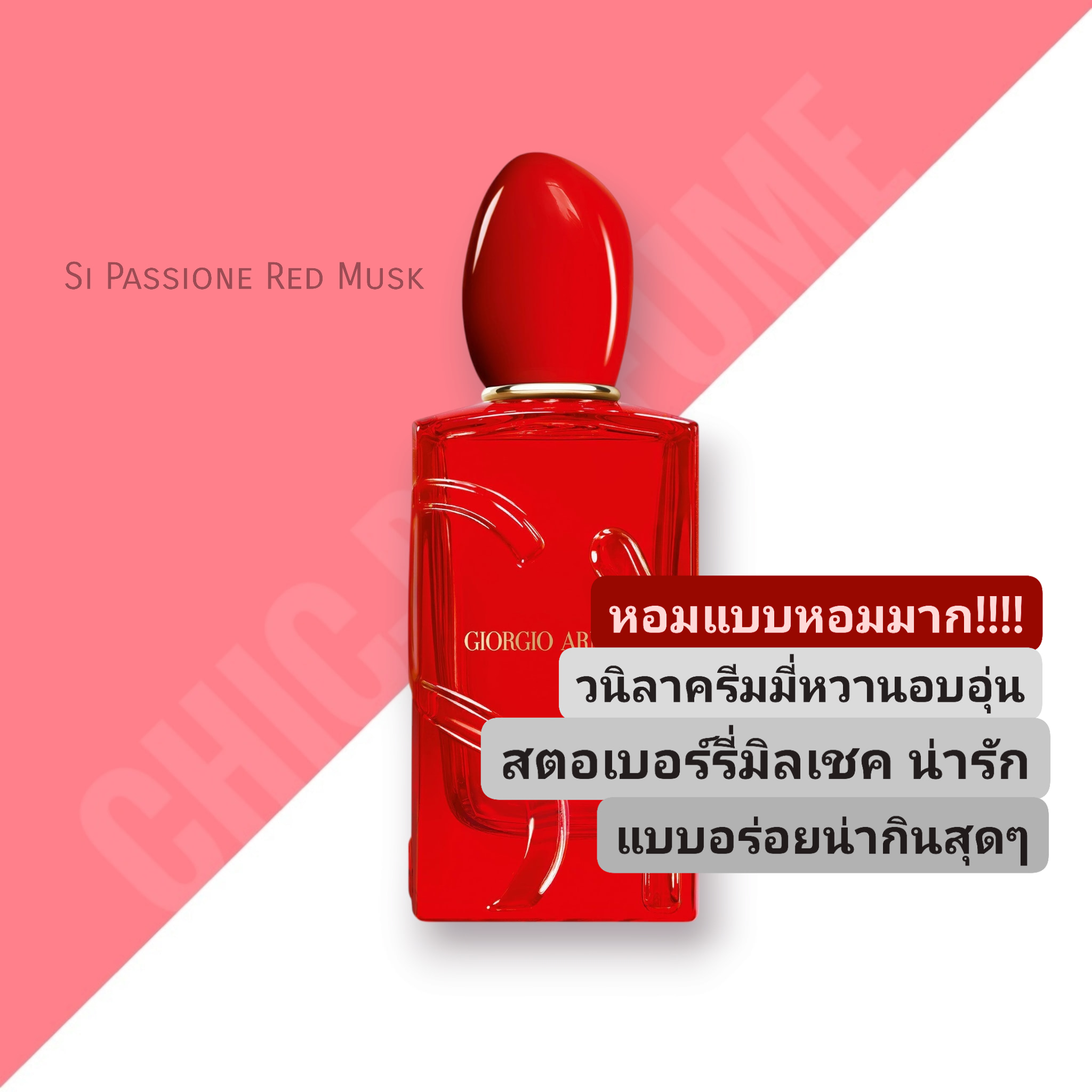 น้ำหอม Armani Si Passione Red Musk edp