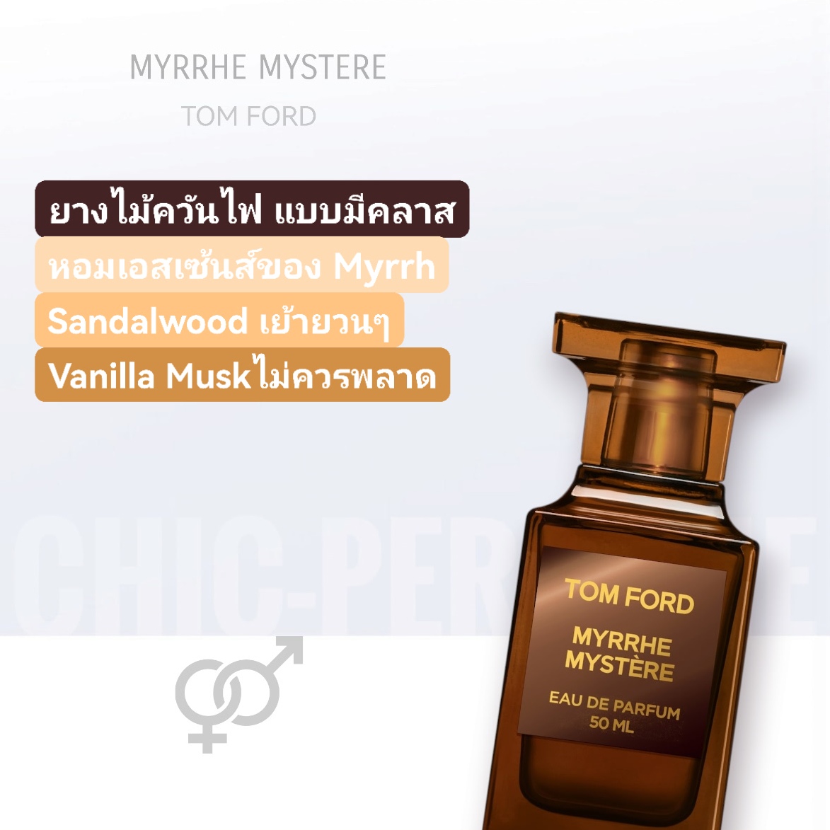 น้ำหอม TOM FORD MYRRHE MYSTERE EDP