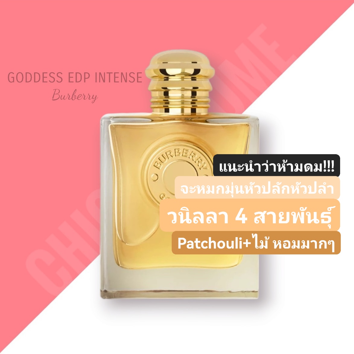 น้ำหอม BURBERRY GODDESS INTENSE EDP