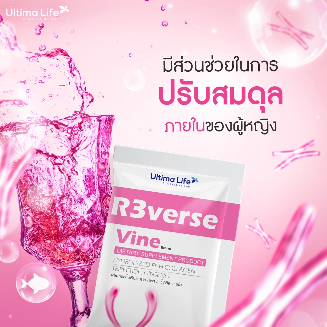 R3verse Vine, UltimaLife, Ultima Life, R3verse, รีเวิสวาย, R3verse Vine ราคา, R3verse Vine ราคาถูก, R3verse ราคา 