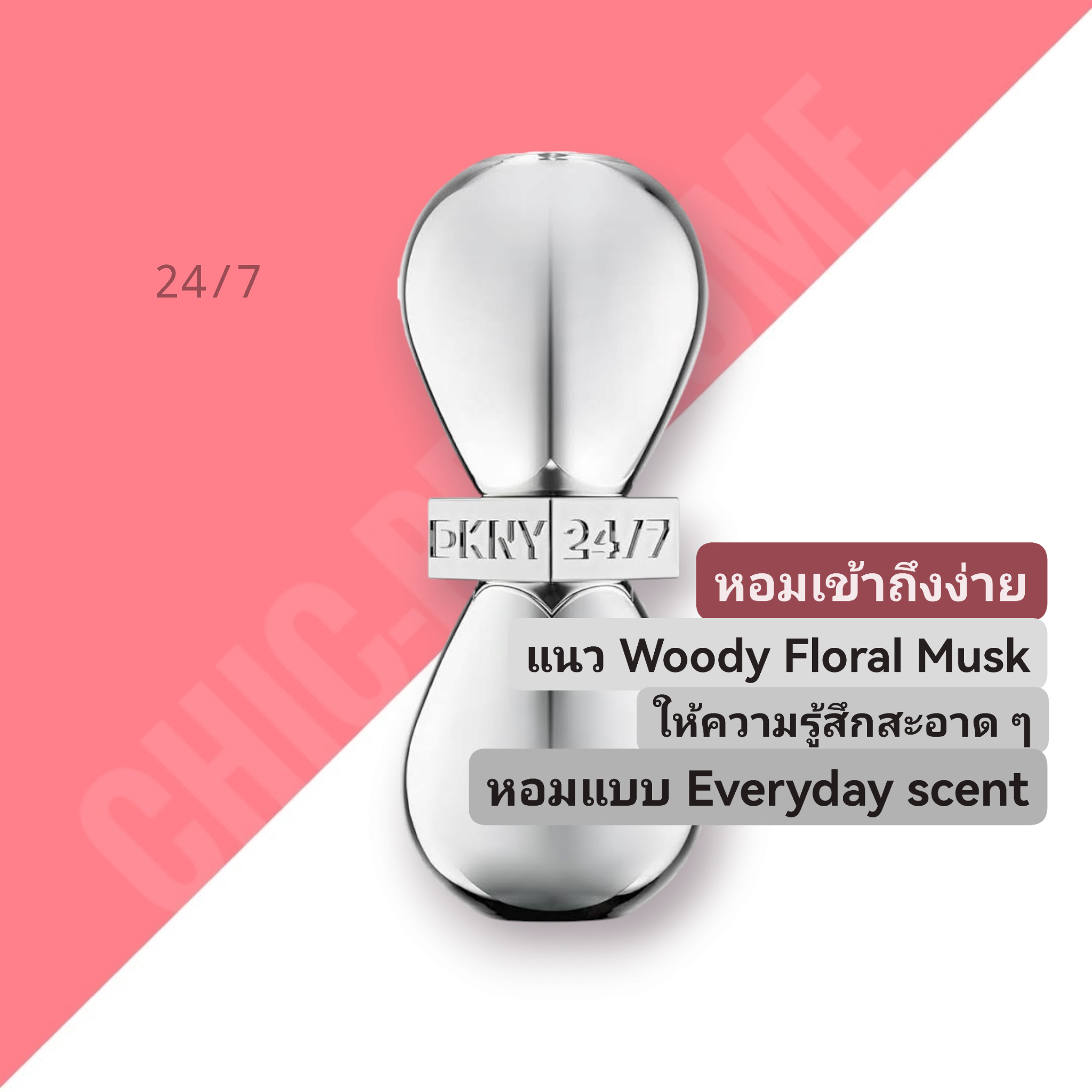 น้ำหอม DKNY 24/7 EDP