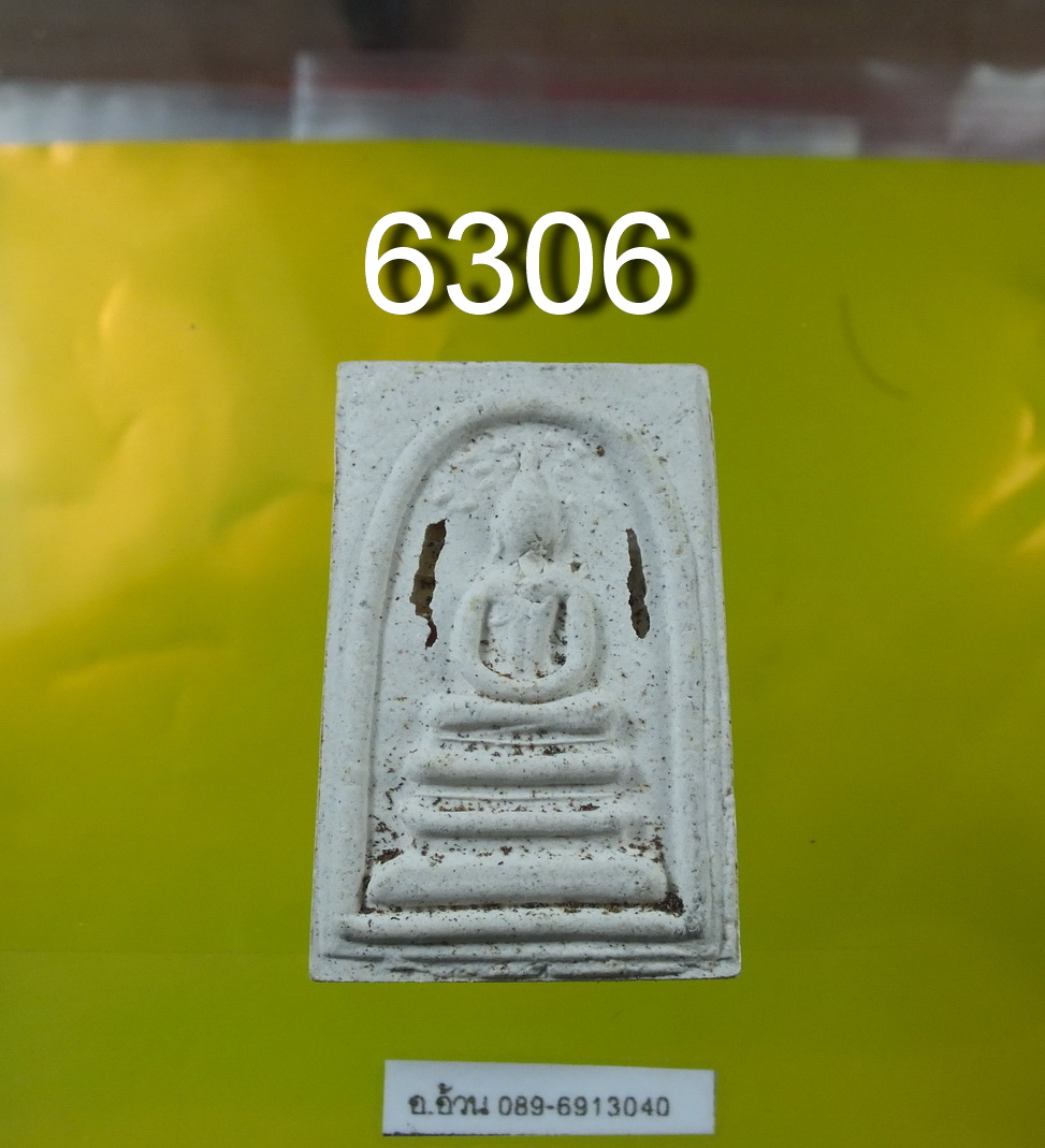 พระสมเด็จ 6306