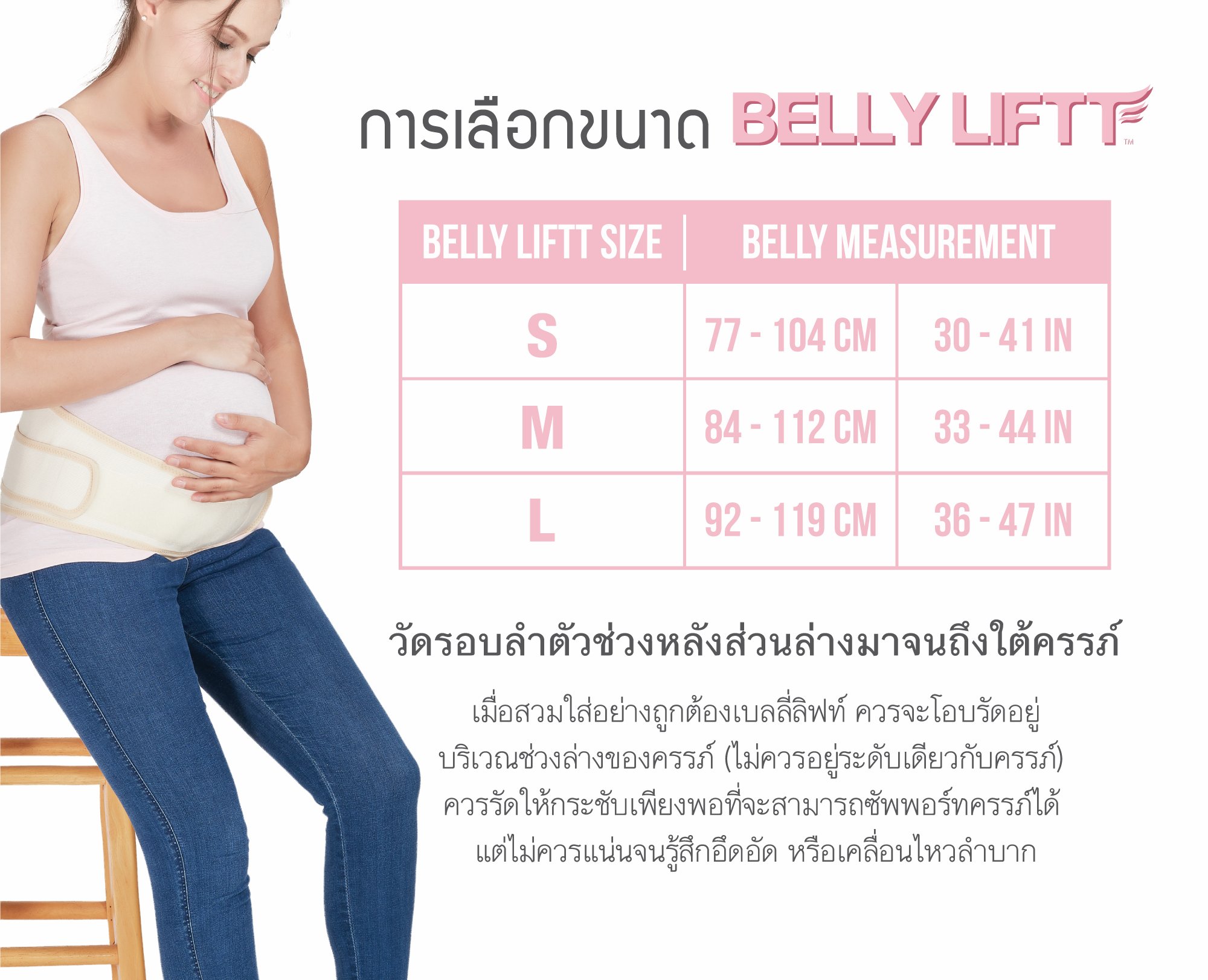 Ministry of mama เข็มขัดพยุงครรภ์ Belly Liftt