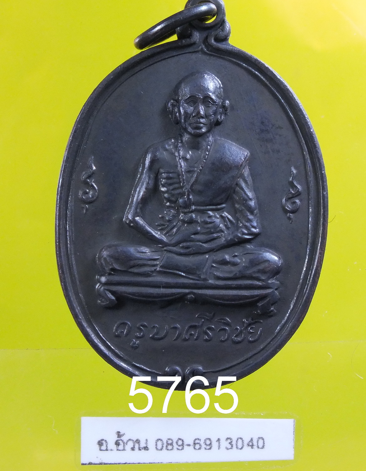 เหรียญ ครูบาศรีวิชัย วัดพันอ้น ปี 2513