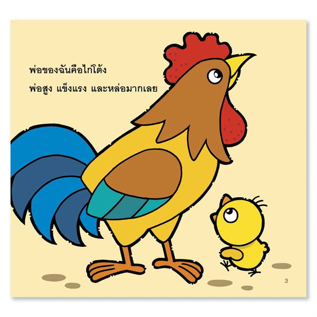 Pelangi นิทานเด็ก ชุดนิทาน Hello Animal ปกอ่อน หนังสือนิทานสองภาษา (ไทย-อังกฤษ)