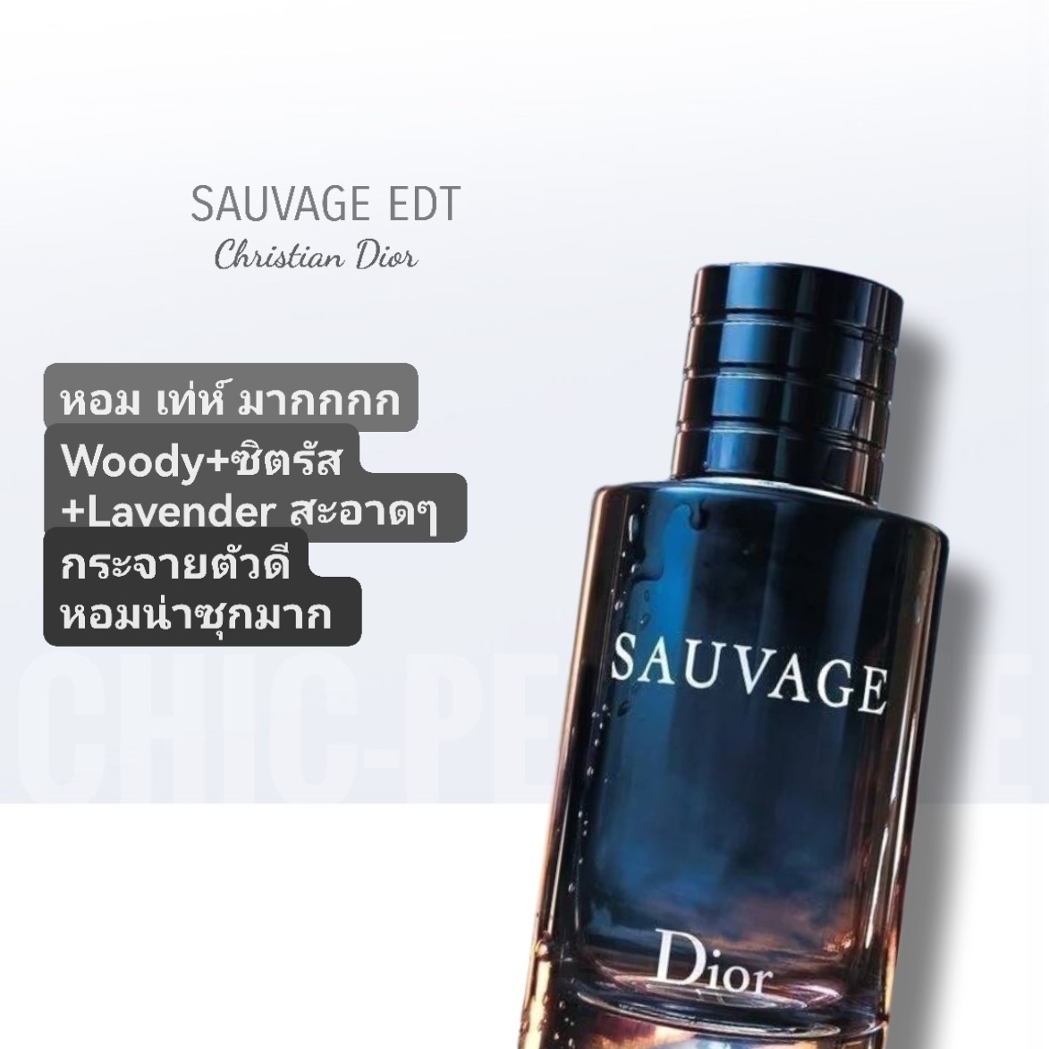 น้ำหอม Dior Sauvage EDT
