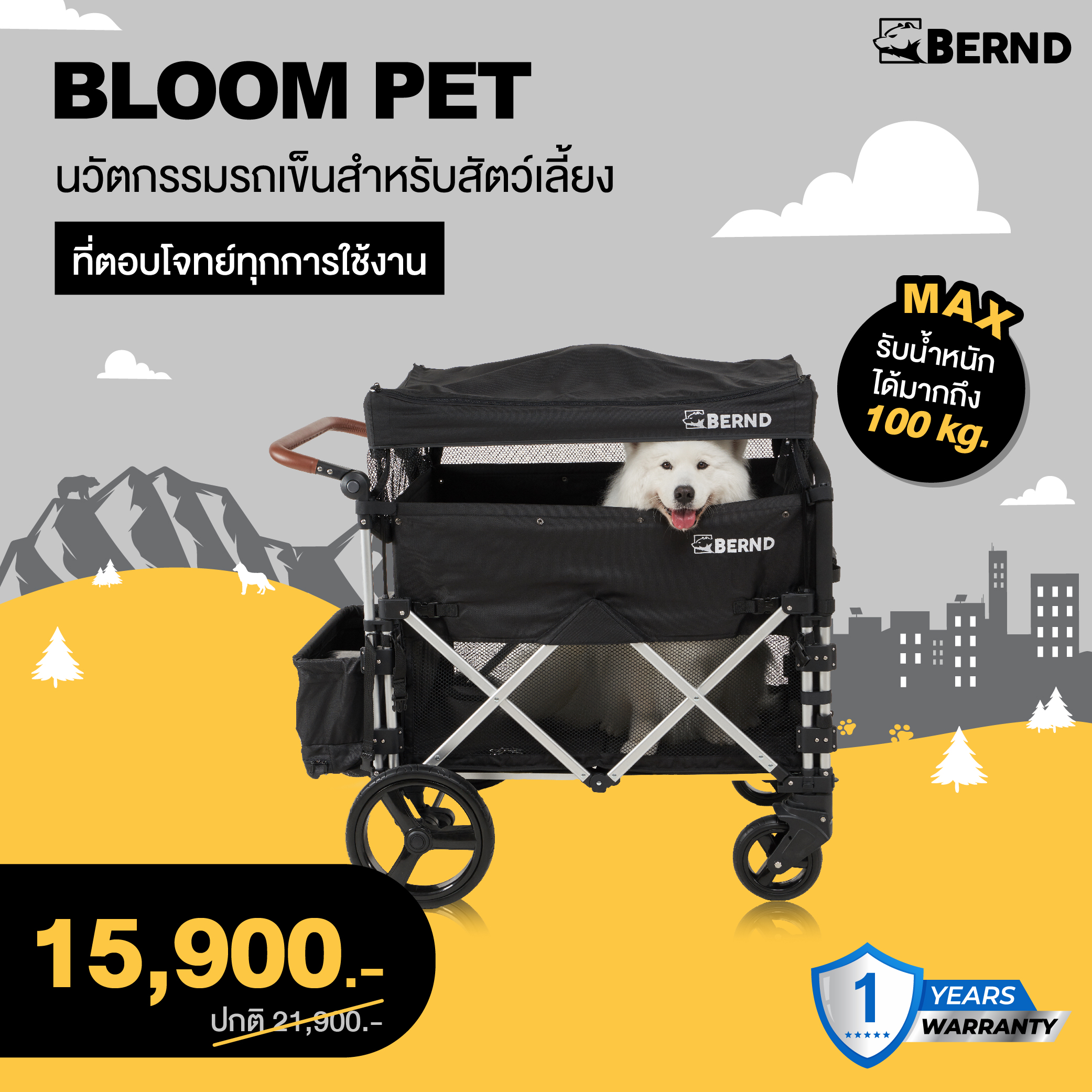BERND รุ่น Bloom Pet รถเข็นสำหรับสัตว์เลี้ยง รับน้ำหนักได้สูงสุด 100kg.