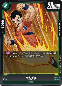 FB02-099 C ヤムチャ