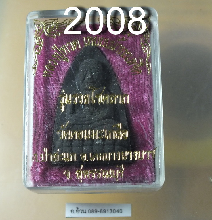 หลวงพ่อทวด วัดดอนมะเกลือ สุพรรณบุรี