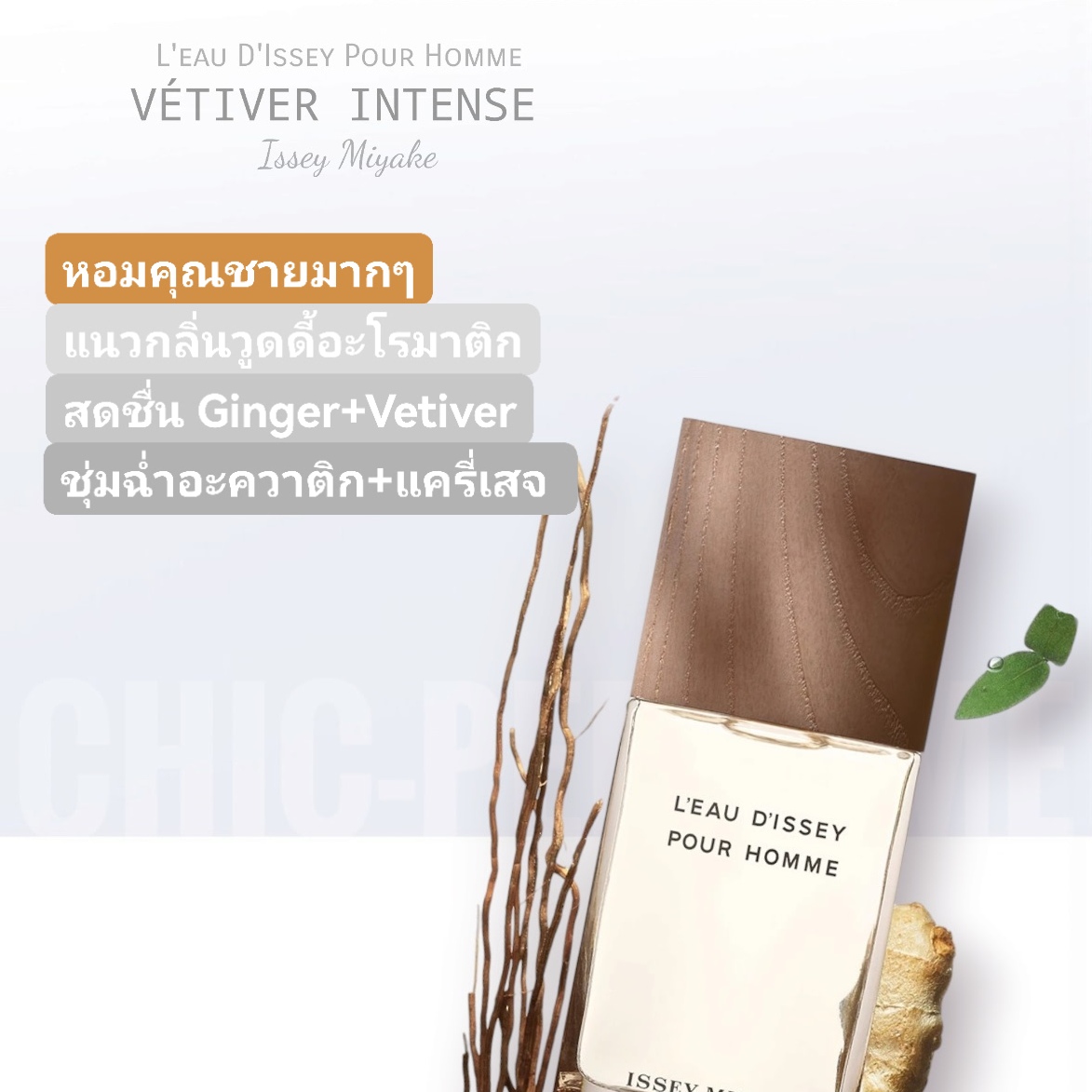 น้ำหอม Issey Miyake L'eau D'Issey Pour Homme Vetiver Intense EDT