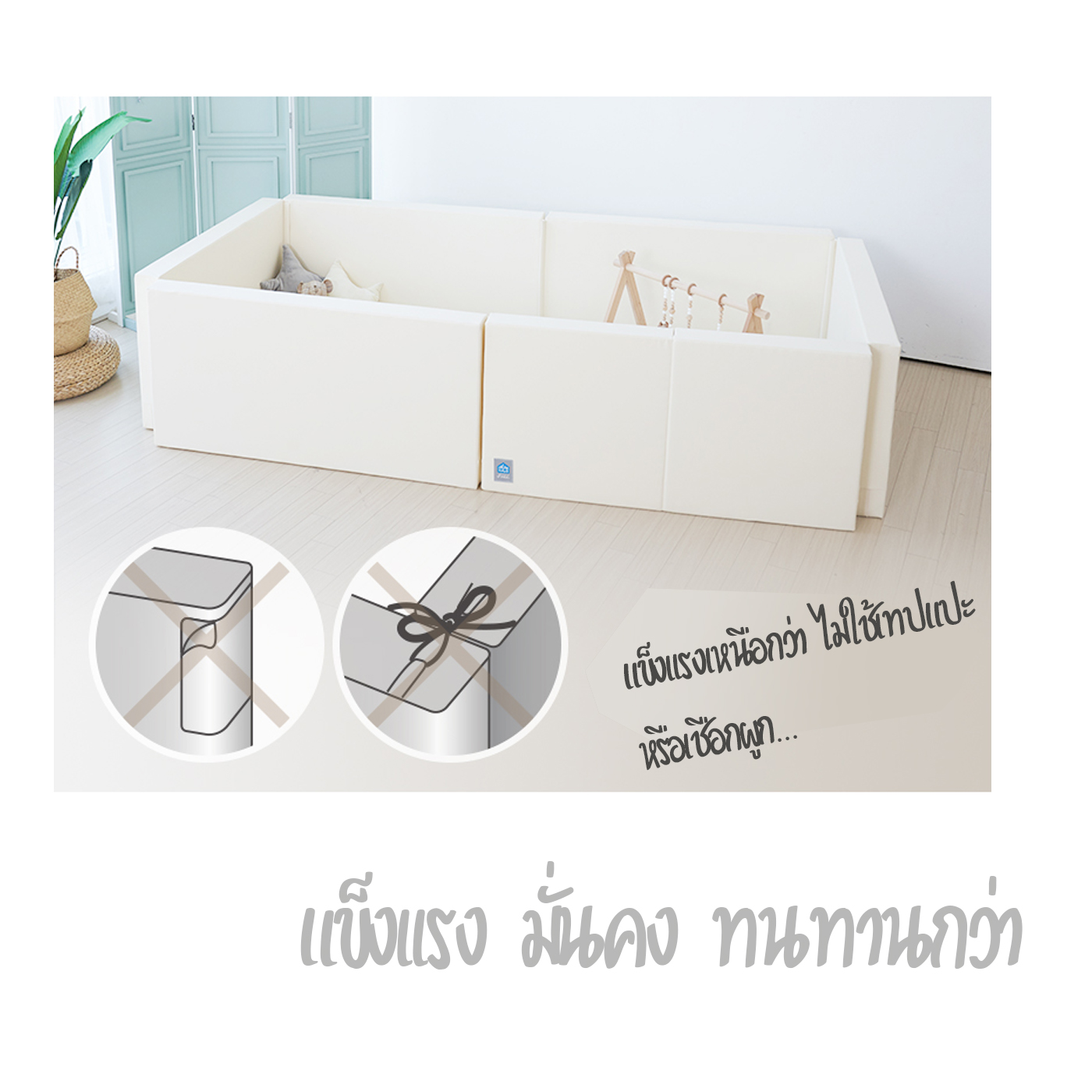 Creamhaus Free Bumper Mat - คอกกั้นเด็กเเบบไร้ร่อง