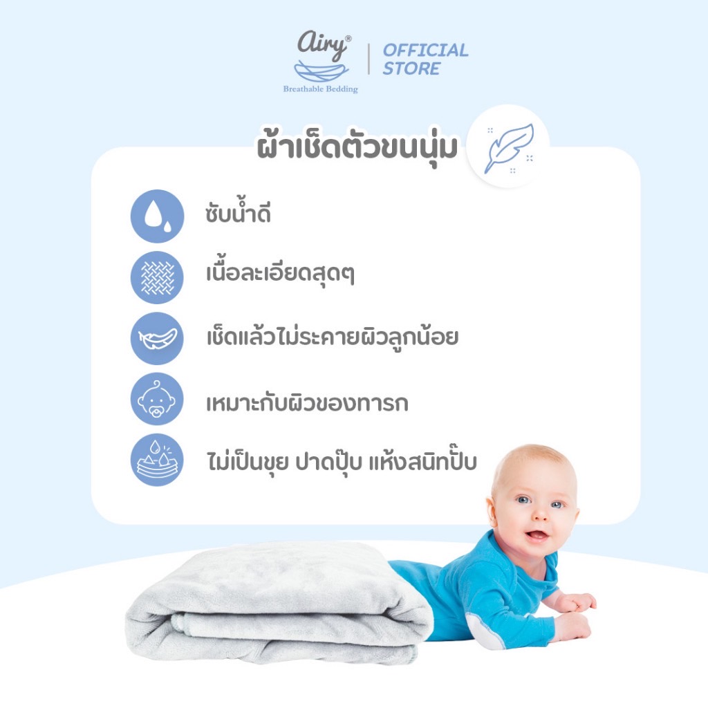 Airy ผ้าเช็ดตัวขนนุ่ม Microfiber สำหรับเด็ก (70x140 cm)